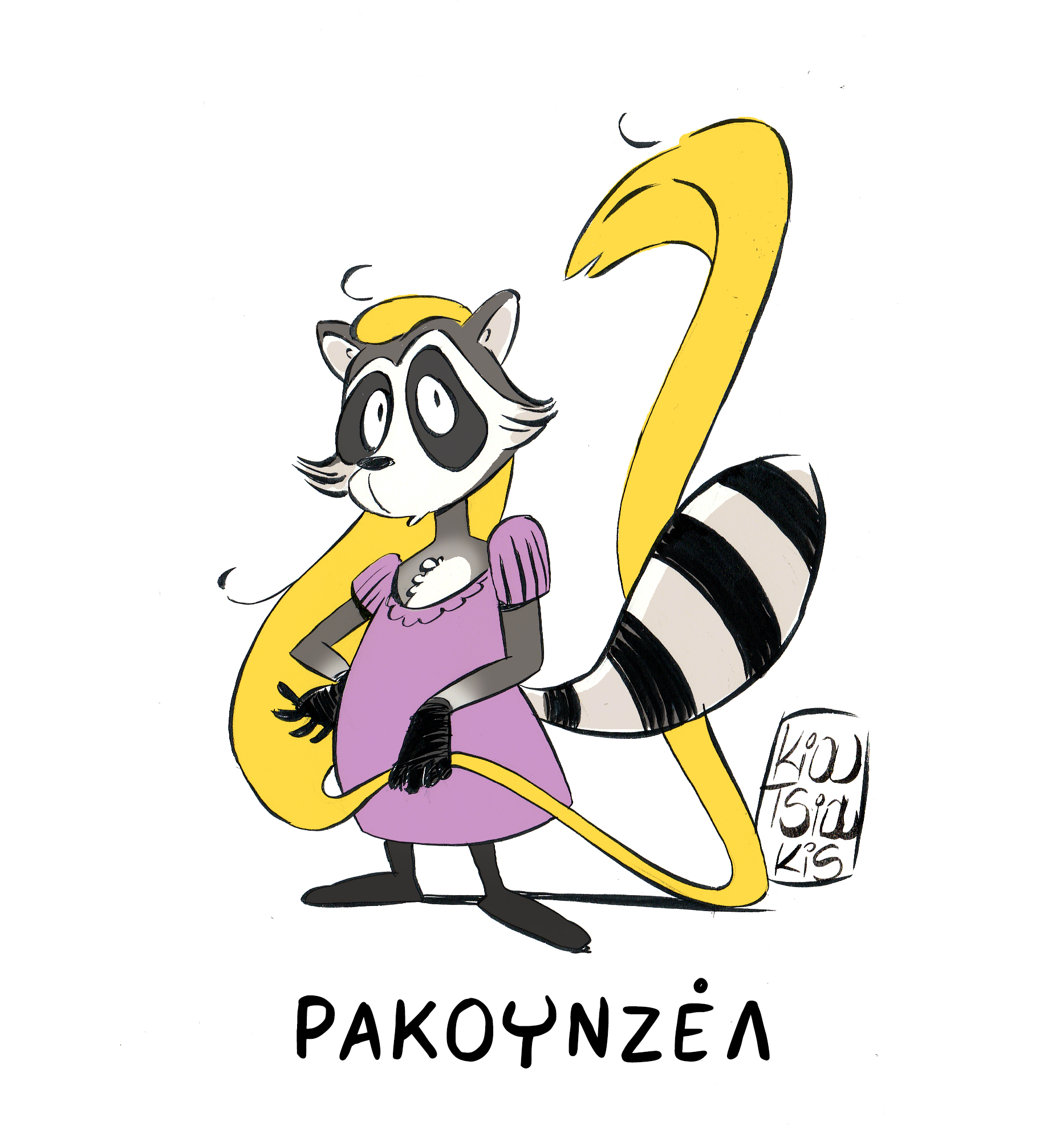 ΡΑΚΟΥΝΖΕΛ - Image 2