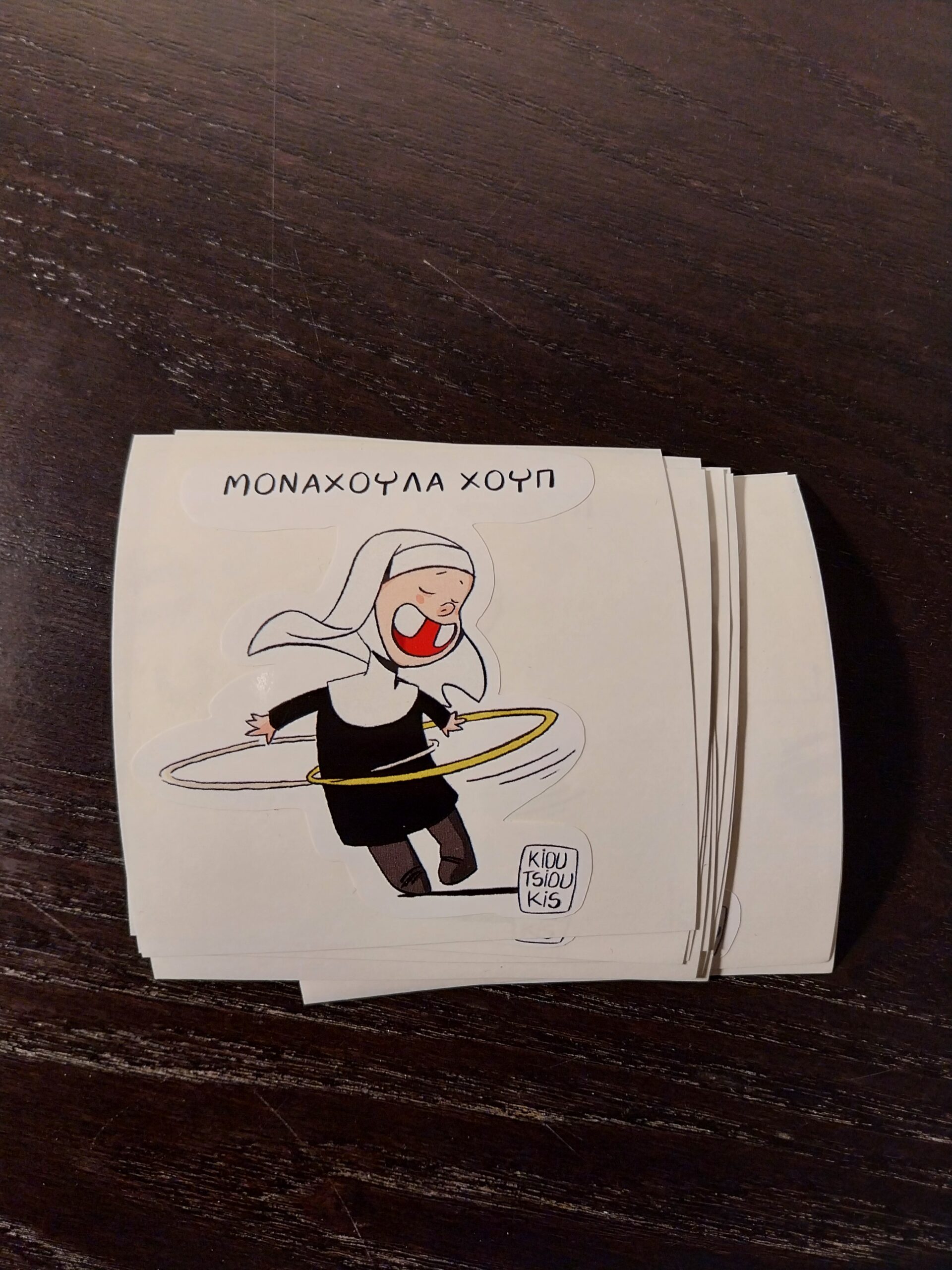 ΜΟΝΑΧΟΥΛΑΧΟΥΠ - Image 3