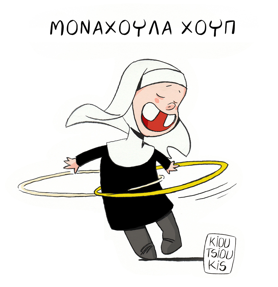 ΜΟΝΑΧΟΥΛΑΧΟΥΠ - Image 2