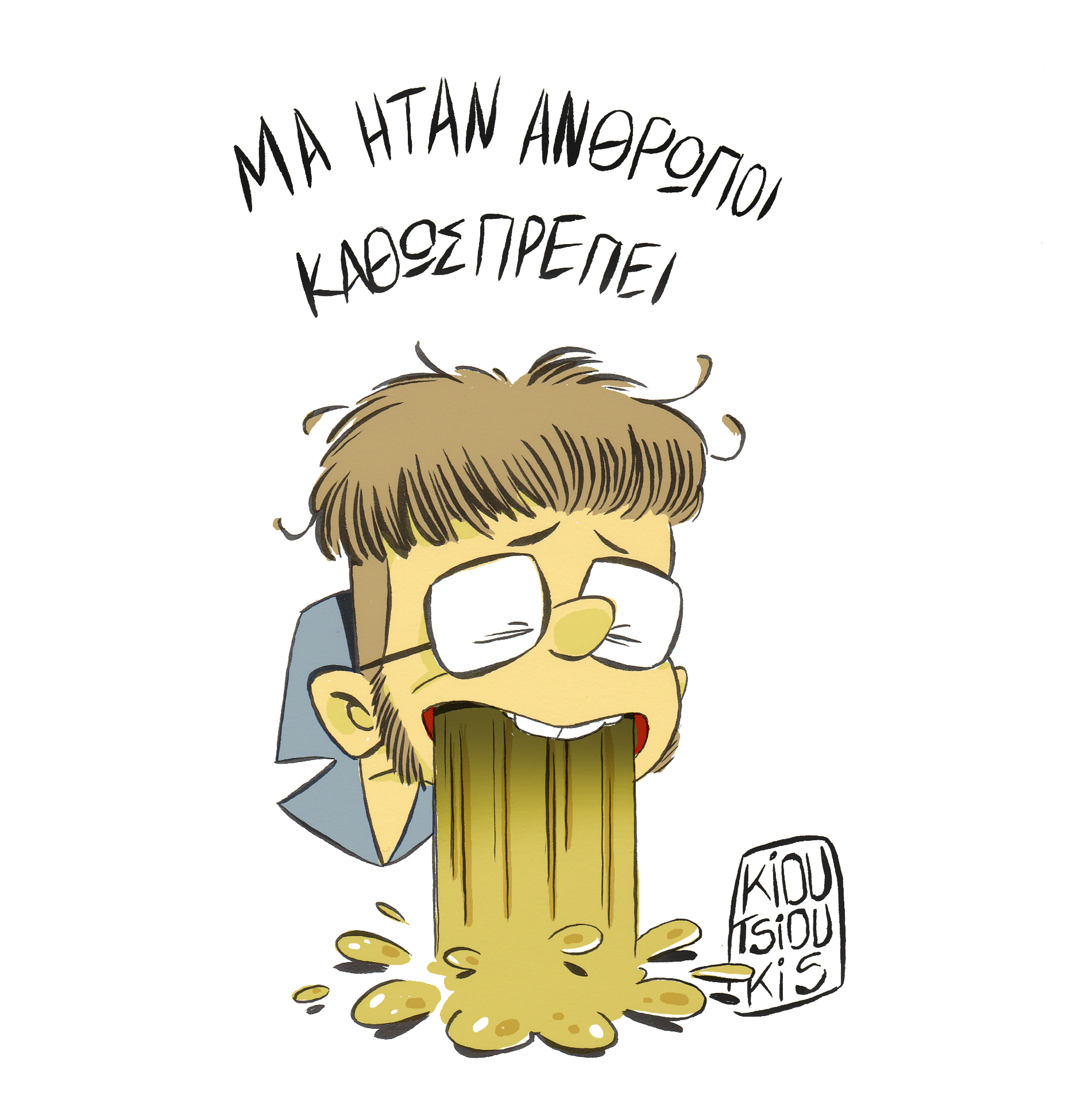 ΚΑΘΩΣ ΠΡΕΠΕΙ - Image 2