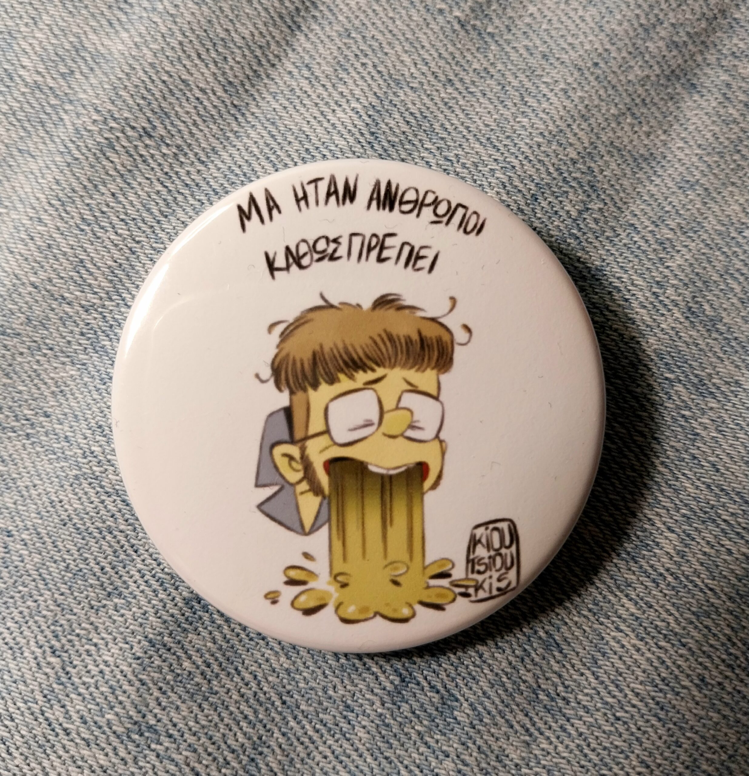 ΚΑΘΩΣ ΠΡΕΠΕΙ