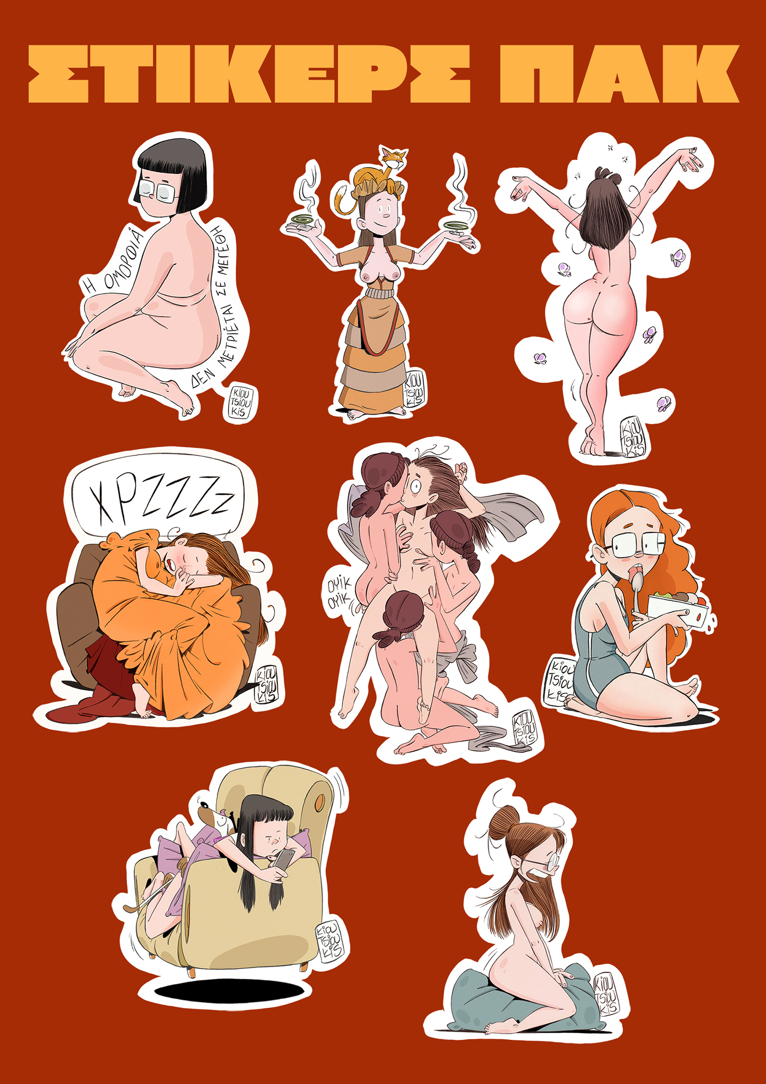 ΣΤΙΚΕΡΣ ΠΑΚ