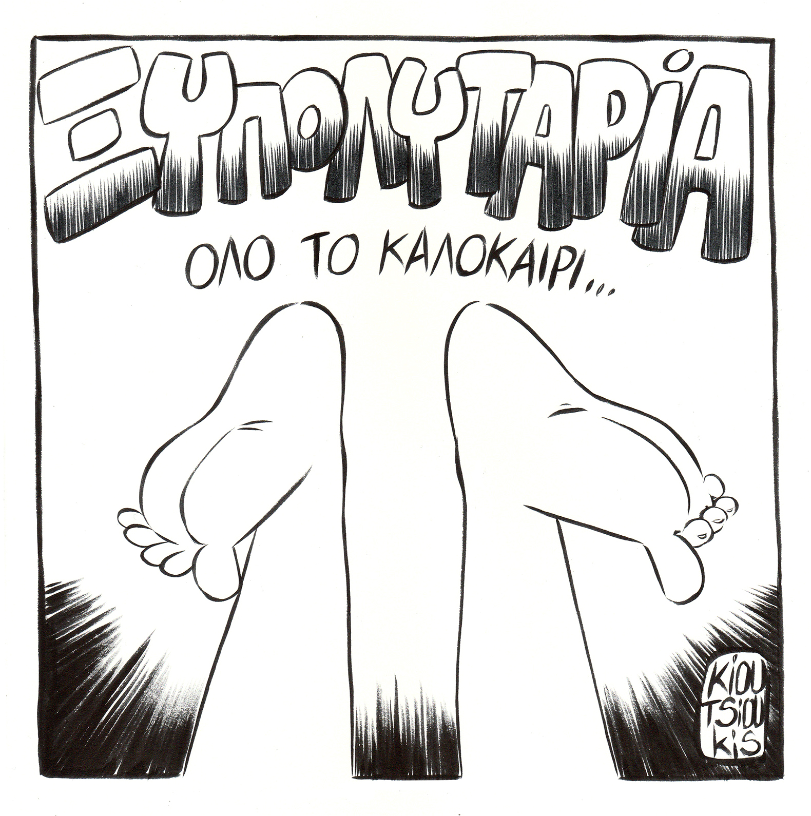 ΞΥΠΟΛΥΤΑΡΙΑ - Image 2