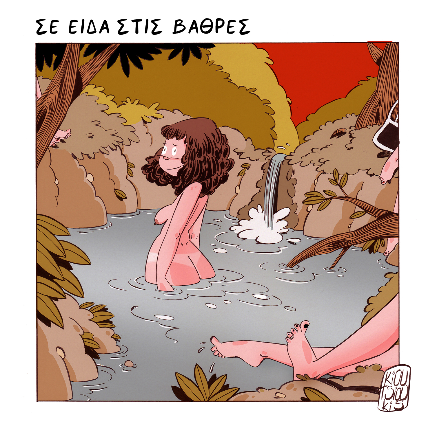 ΣΕ ΕΙΔΑ ΣΤΙΣ ΒΑΘΡΕΣ - Image 2