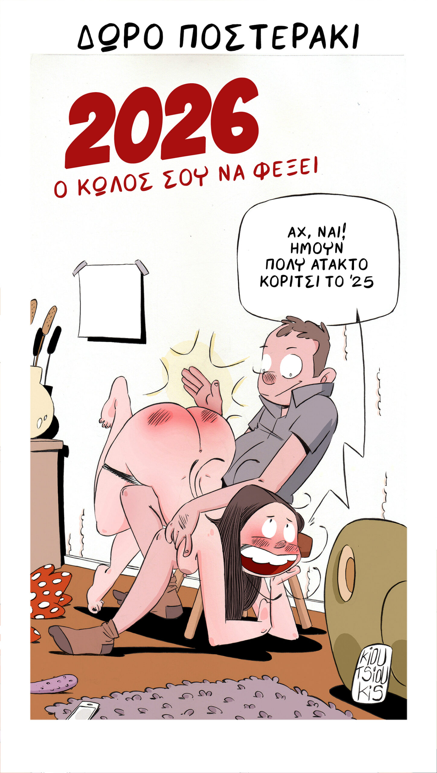 ΓΛΕΙΦΟΛΟΓΙΟ 2026 - Image 2