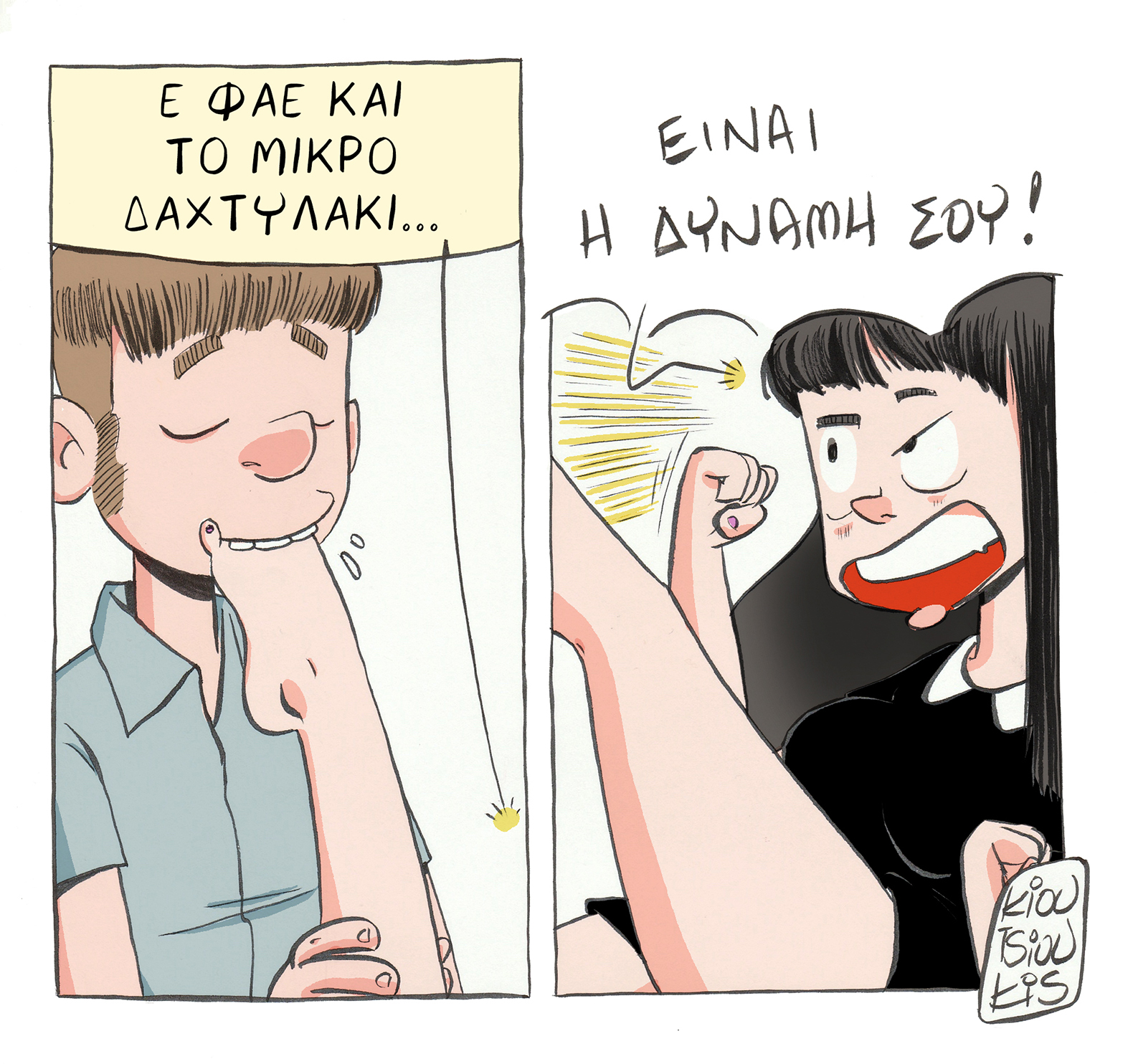 Η ΔΥΝΑΜΗ ΣΟΥ