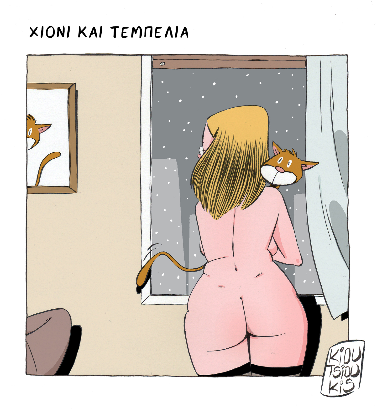 ΧΙΟΝΙ ΚΑΙ ΤΕΜΠΕΛΙΑ