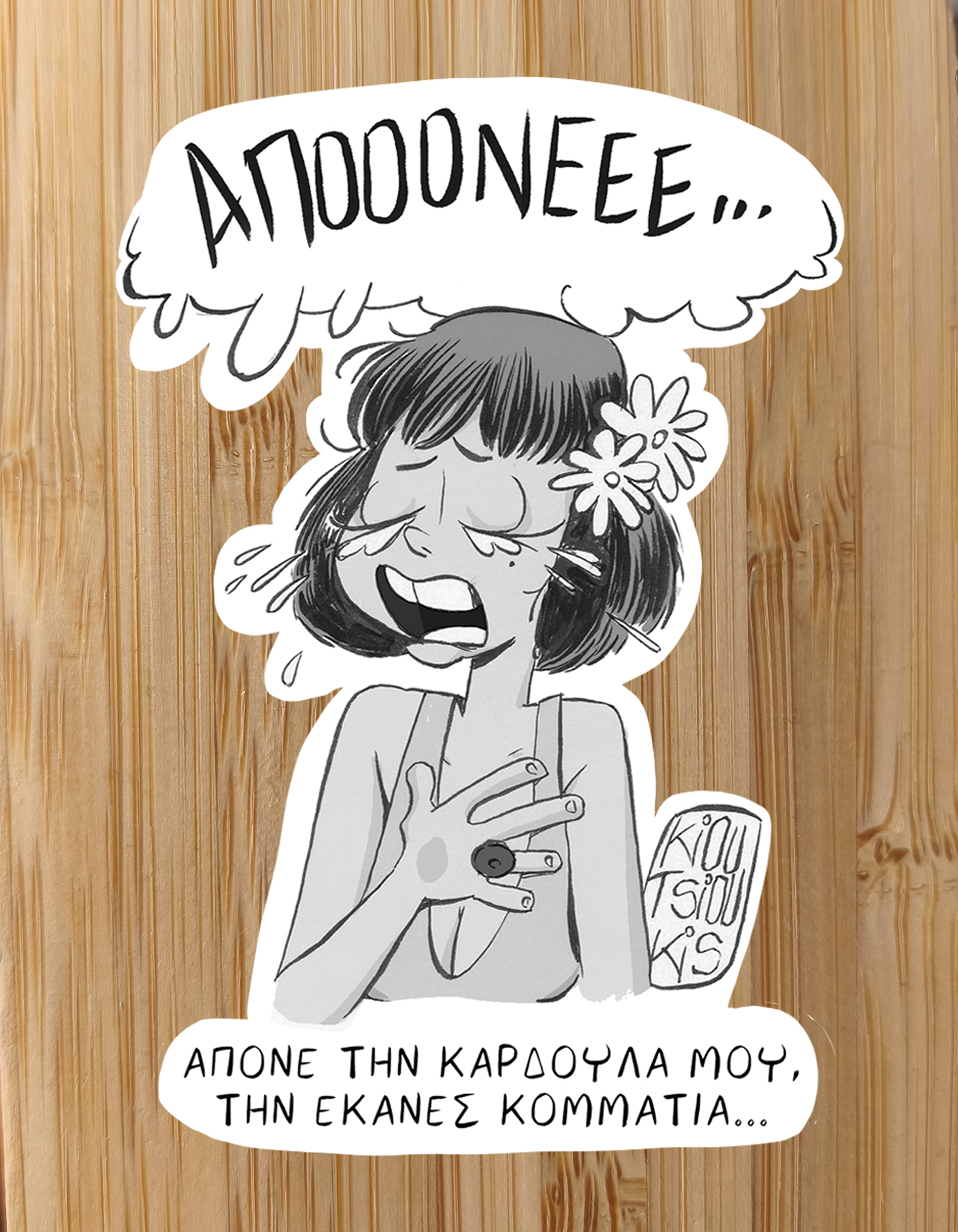 ΑΠΟΝΕ