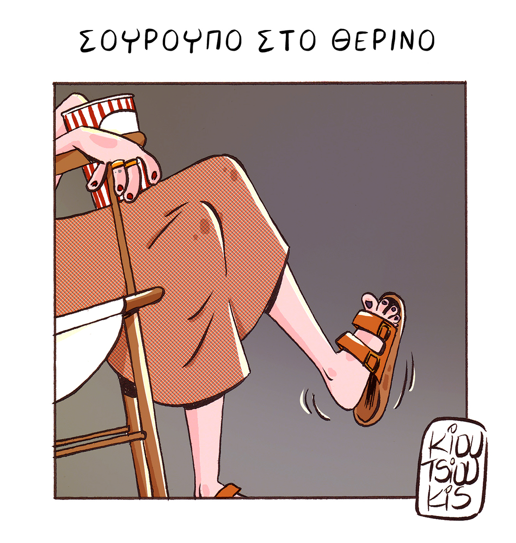 ΘΕΡΙΝΟ - Image 2